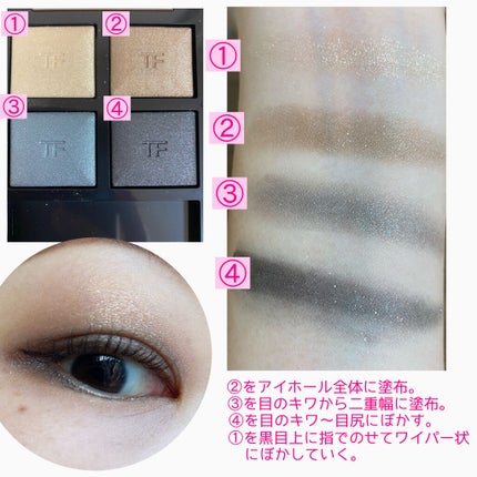 アイ カラー クォード/TOM FORD BEAUTY/アイシャドウパレットを使ったクチコミ(3枚目)