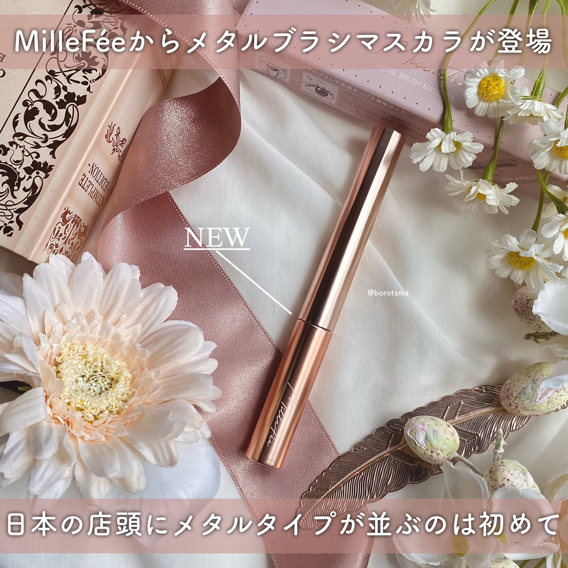 メタルブラシマスカラ 03 ピンクブラウン/MilleFée/マスカラを使ったクチコミ（2枚目）