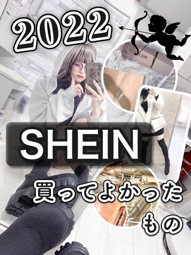 Liii▷ on LIPS 「【2022年🤍💍】『SHEINで買ってよかったもの』今年シーイ..」（1枚目）