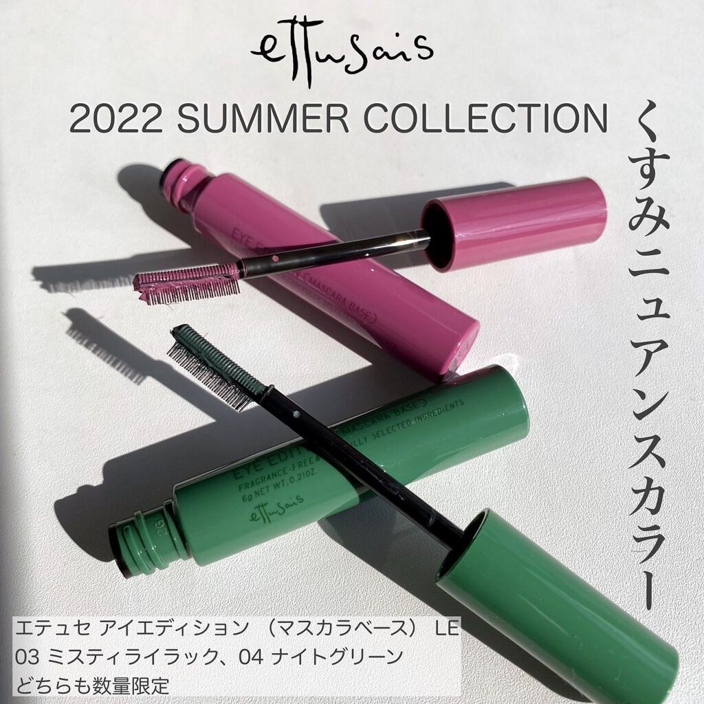 エテュセ アイエディション（マスカラベース）LE/ettusais/マスカラ下地を使ったクチコミ（1枚目）