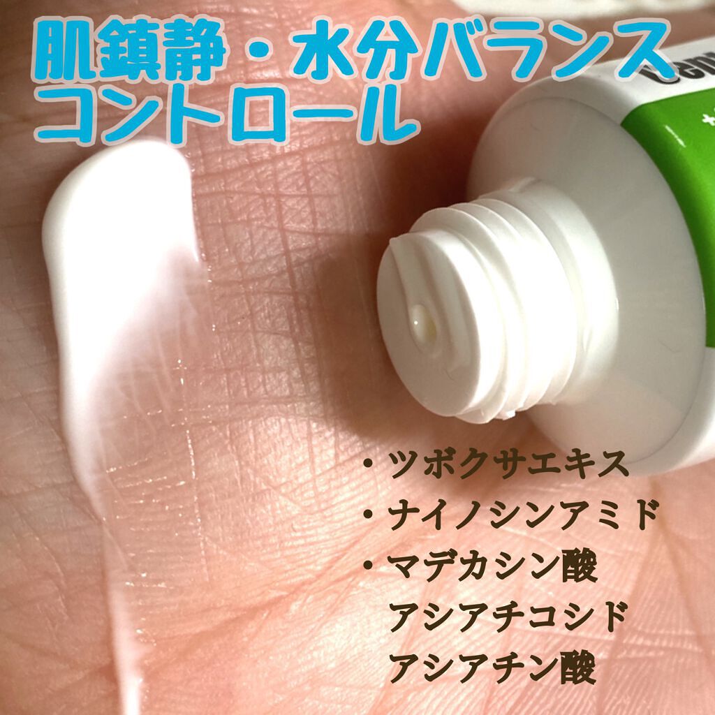 センテラグリーンレベルリカバリークリーム/PURITO/フェイスクリームを使ったクチコミ(5枚目)