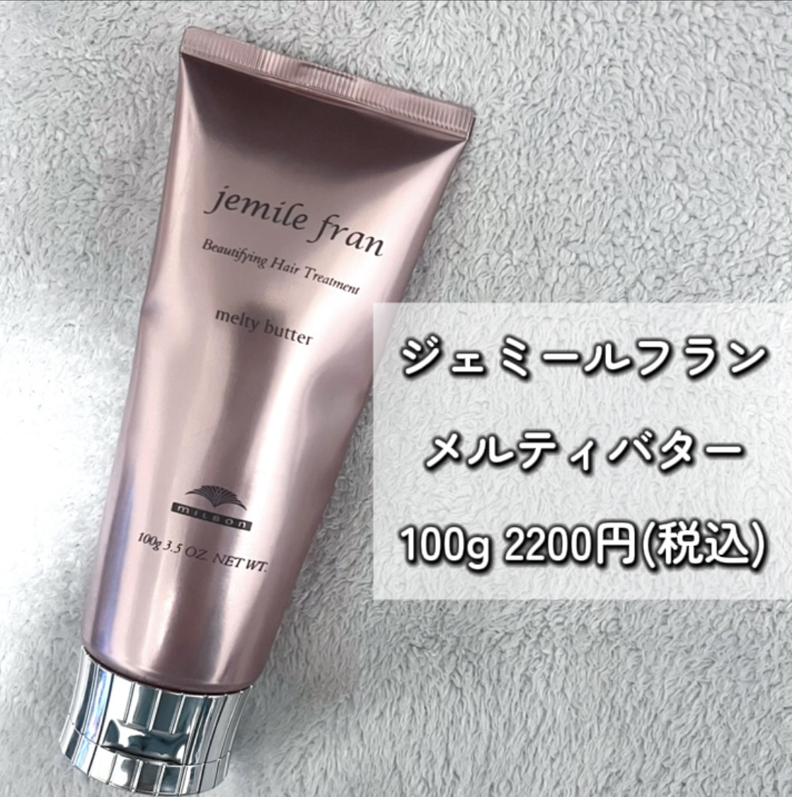 メルティバター/ジェミールフラン/ヘアバームを使ったクチコミ（2枚目）