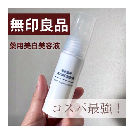 敏感肌用薬用美白美容液/無印良品/美容液を使ったクチコミ(1枚目)