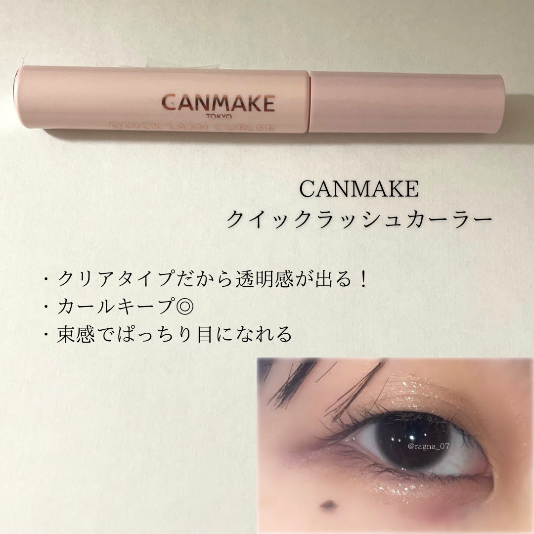 クイックラッシュカーラー/キャンメイク/マスカラ下地を使ったクチコミ(4枚目)