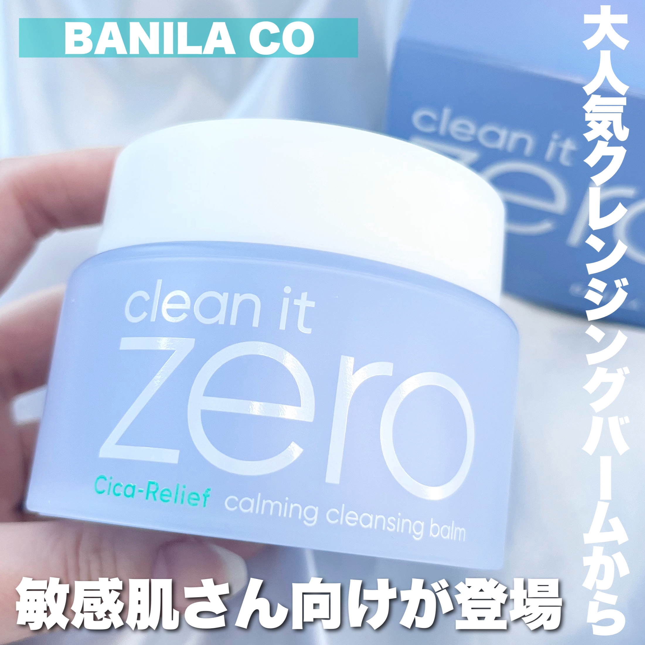 クリーンイットゼロカーミングクレンジングバーム/BANILA CO/クレンジングバームを使ったクチコミ（1枚目）