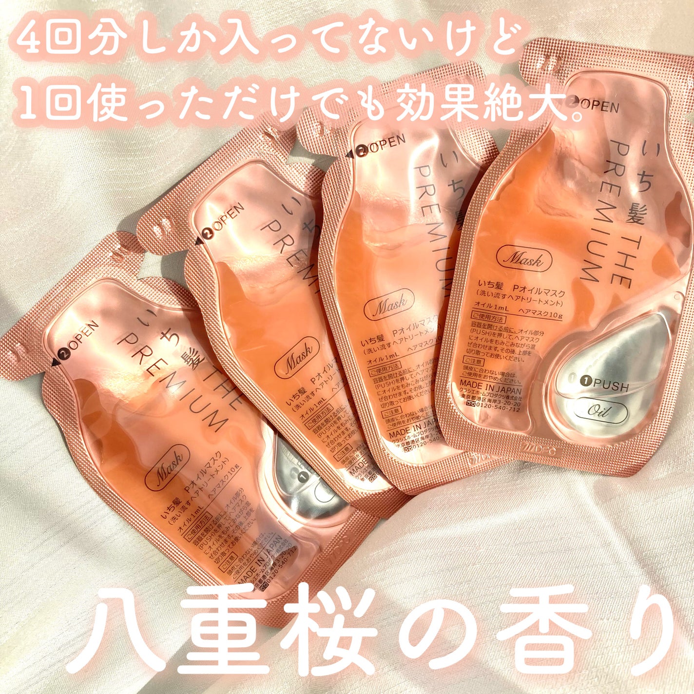 いち髪 THE PREMIUM Wケアブースター美容オイルマスク/いち髪/ヘアマスク・ヘアパックを使ったクチコミ(2枚目)