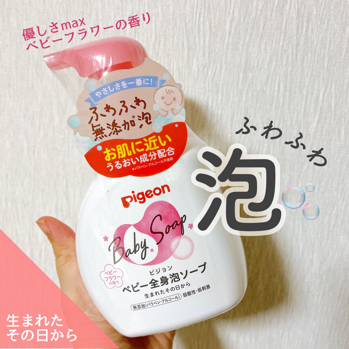 全身泡ソープしっとりタイプ/ピジョン/ボディソープを使ったクチコミ（1枚目）