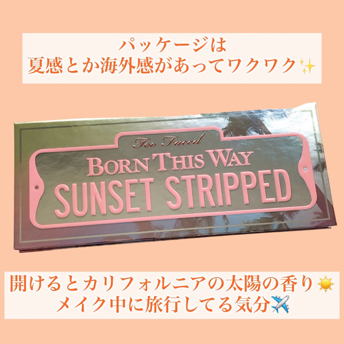 ボーンディスウェイ サンセット ストリップ アイシャドウ パレット/Too Faced/アイシャドウパレットを使ったクチコミ(8枚目)