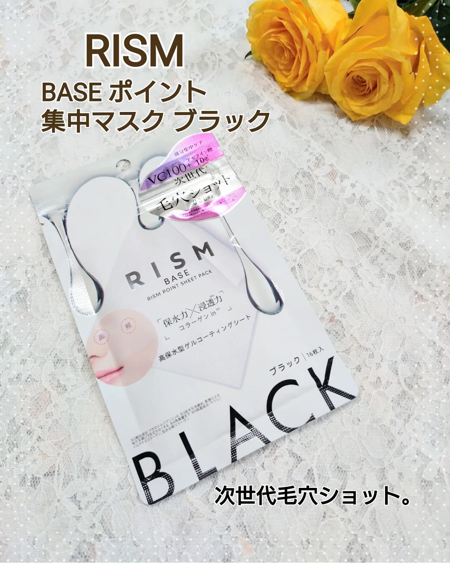 リズム べース ポイント集中パック（ブラック）/RISM/シートマスク・パックを使ったクチコミ（1枚目）