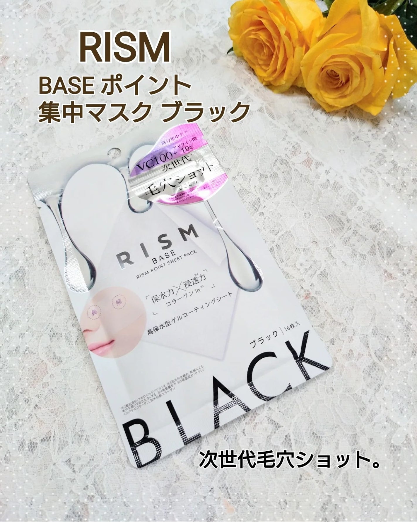 リズム べース ポイント集中パック(ブラック)/RISM/シートマスク・パックを使ったクチコミ(1枚目)