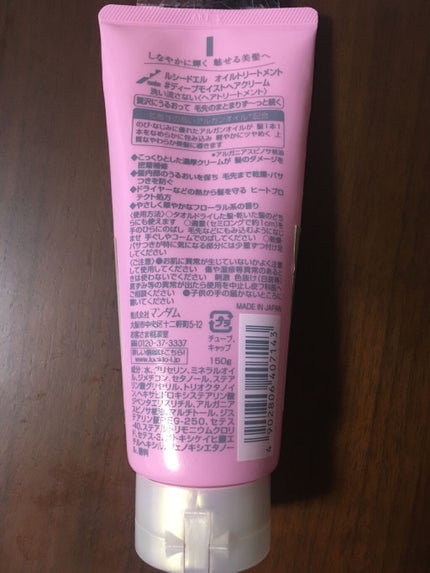 オイルトリートメント #ディープモイストヘアクリーム/ルシードエル/ヘアオイルを使ったクチコミ(2枚目)