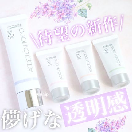 アディクション スキンプロテクター カラーコントロール SPF 40 PA+++/ADDICTION/化粧下地を使ったクチコミ(1枚目)