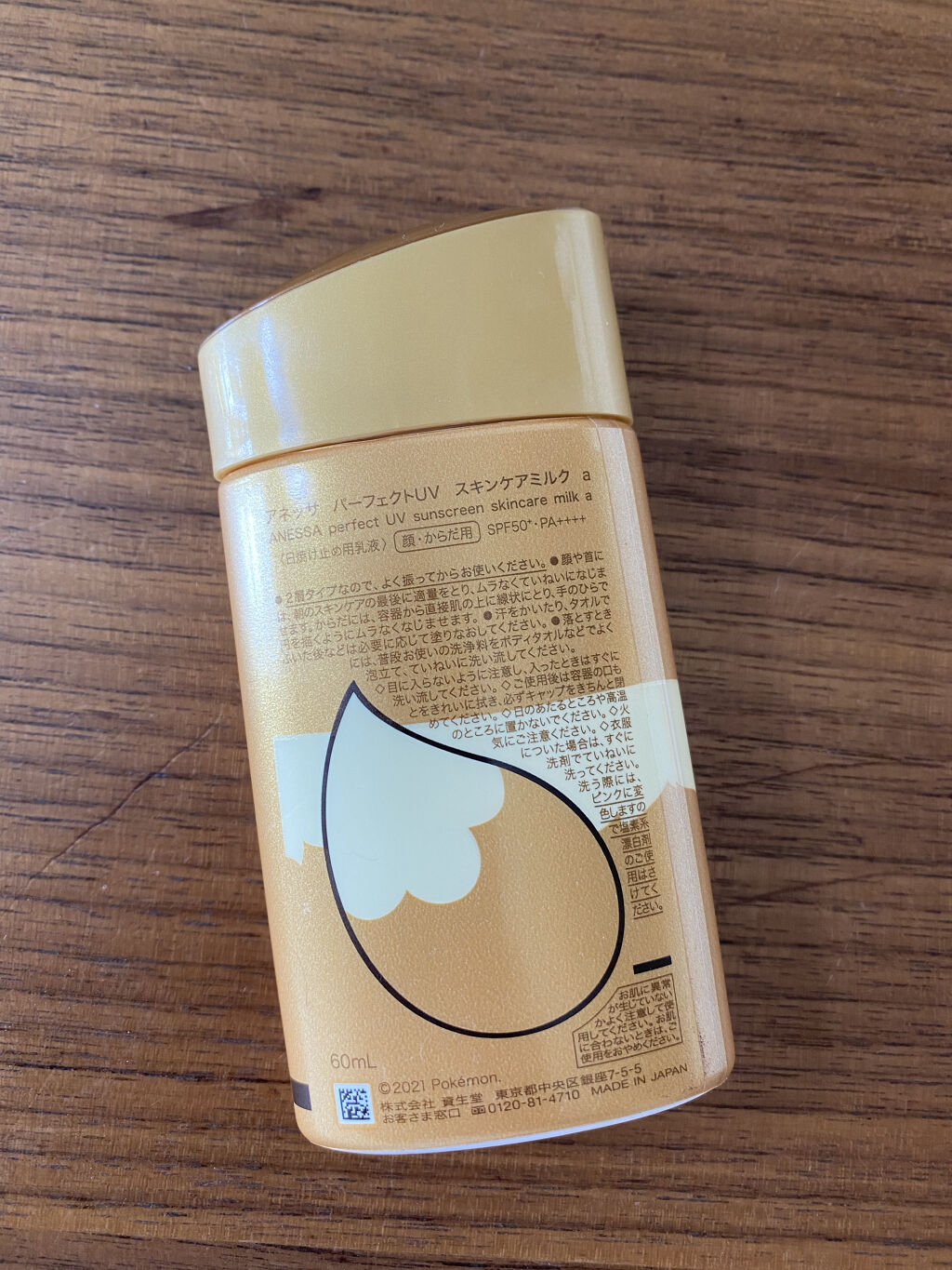 パーフェクトUV スキンケアミルク a/アネッサ/日焼け止め・UVケアを使ったクチコミ（2枚目）