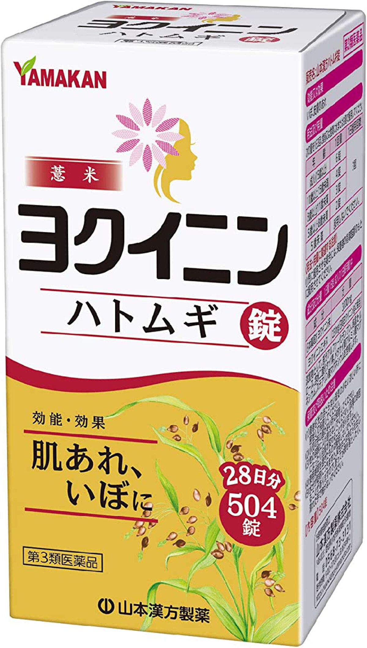 ヨクイニン ハトムギ錠(医薬品) 山本漢方製薬