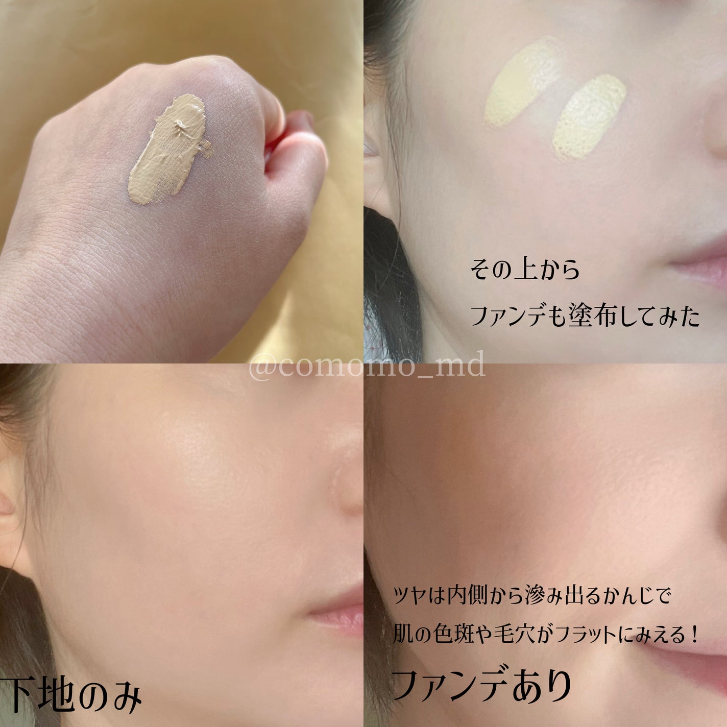 SUQQUザ ファンデーションとSUQQUザ プライマーが相性抜群 SUQQUザ ファンデーションとSUQQUザ プライマーが相性抜群