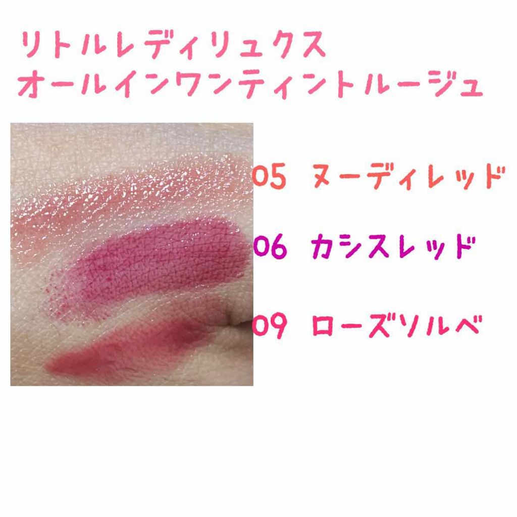 オールインワンルージュ/リトルレディ リュクス/リップグロスを使ったクチコミ(2枚目)
