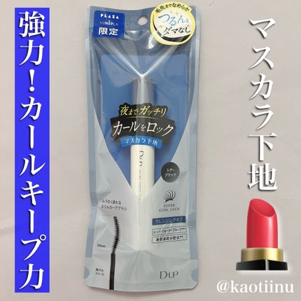 アイラッシュフィクサーEX 552/D-UP/つけまつげを使ったクチコミ(7枚目)