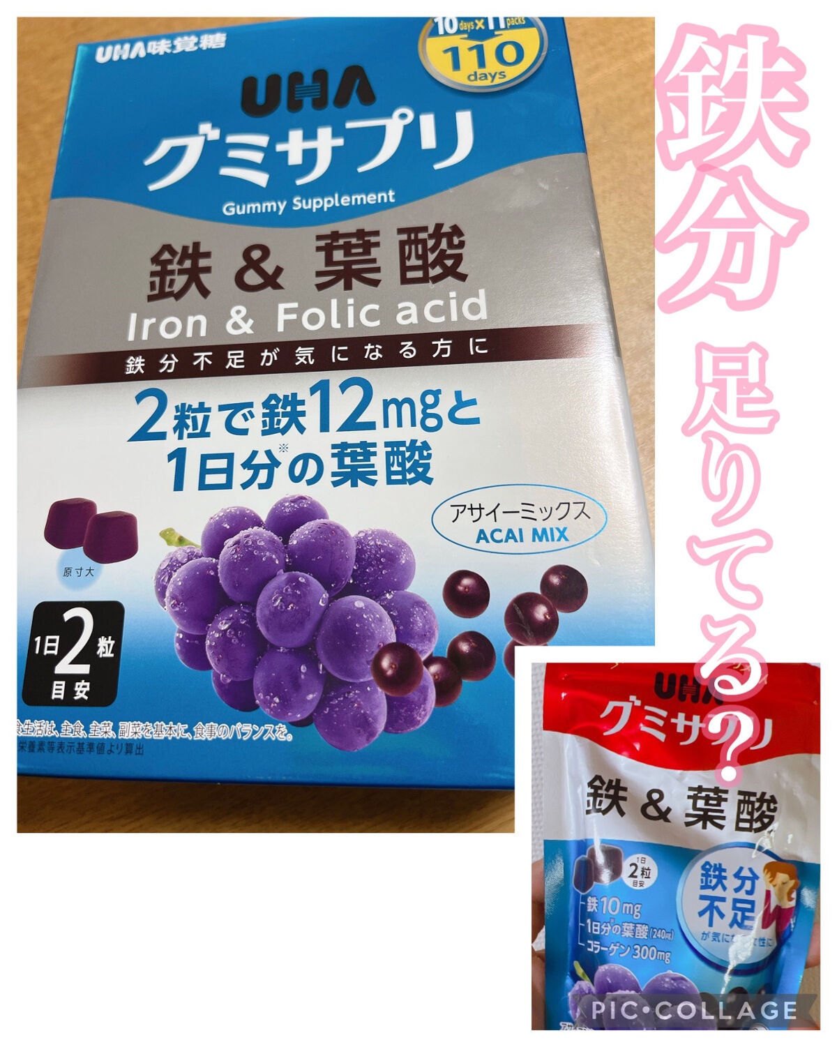 グミサプリ 鉄&葉酸/UHA味覚糖/健康サプリメントを使ったクチコミ(1枚目)