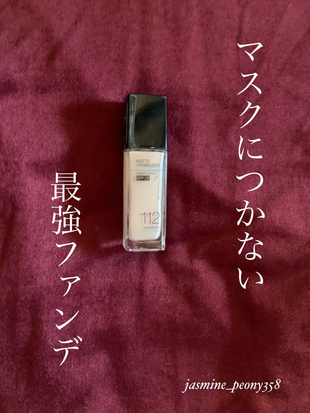 フィットミー リキッドファンデーション R/MAYBELLINE NEW YORK/リキッドファンデーションを使ったクチコミ(1枚目)