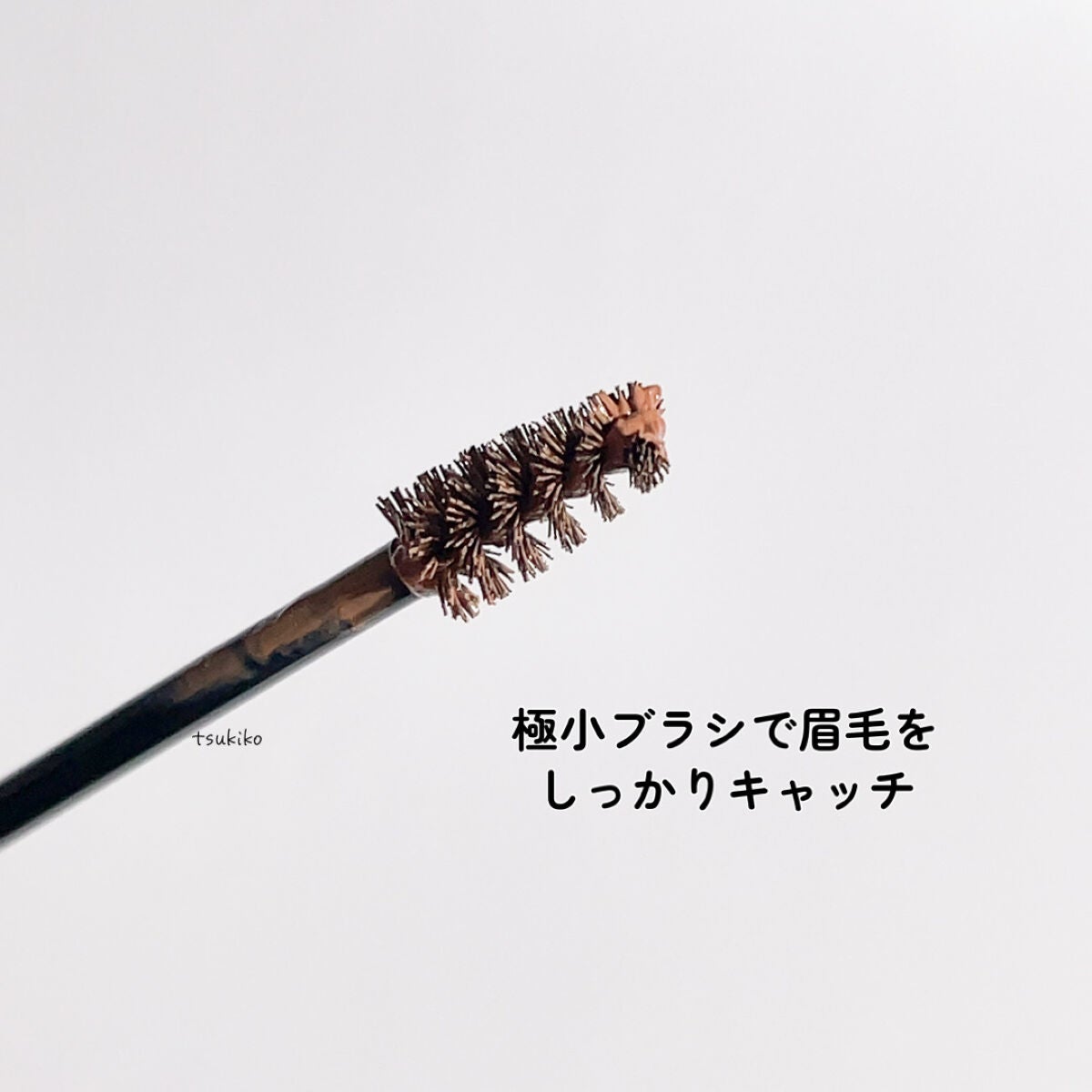 ブロウキープマスカラ/スウィーツ スウィーツ/眉マスカラを使ったクチコミ(4枚目)