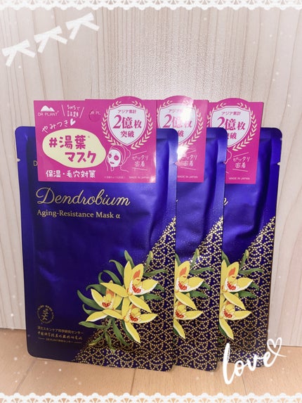 セッコク蘭エイジングケアマスクα/DR PLANT/シートマスク・パックを使ったクチコミ(1枚目)