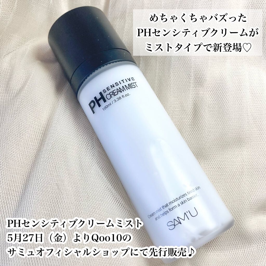 PHセンシティブクリームミスト/SAM'U/ミスト状化粧水を使ったクチコミ(2枚目)