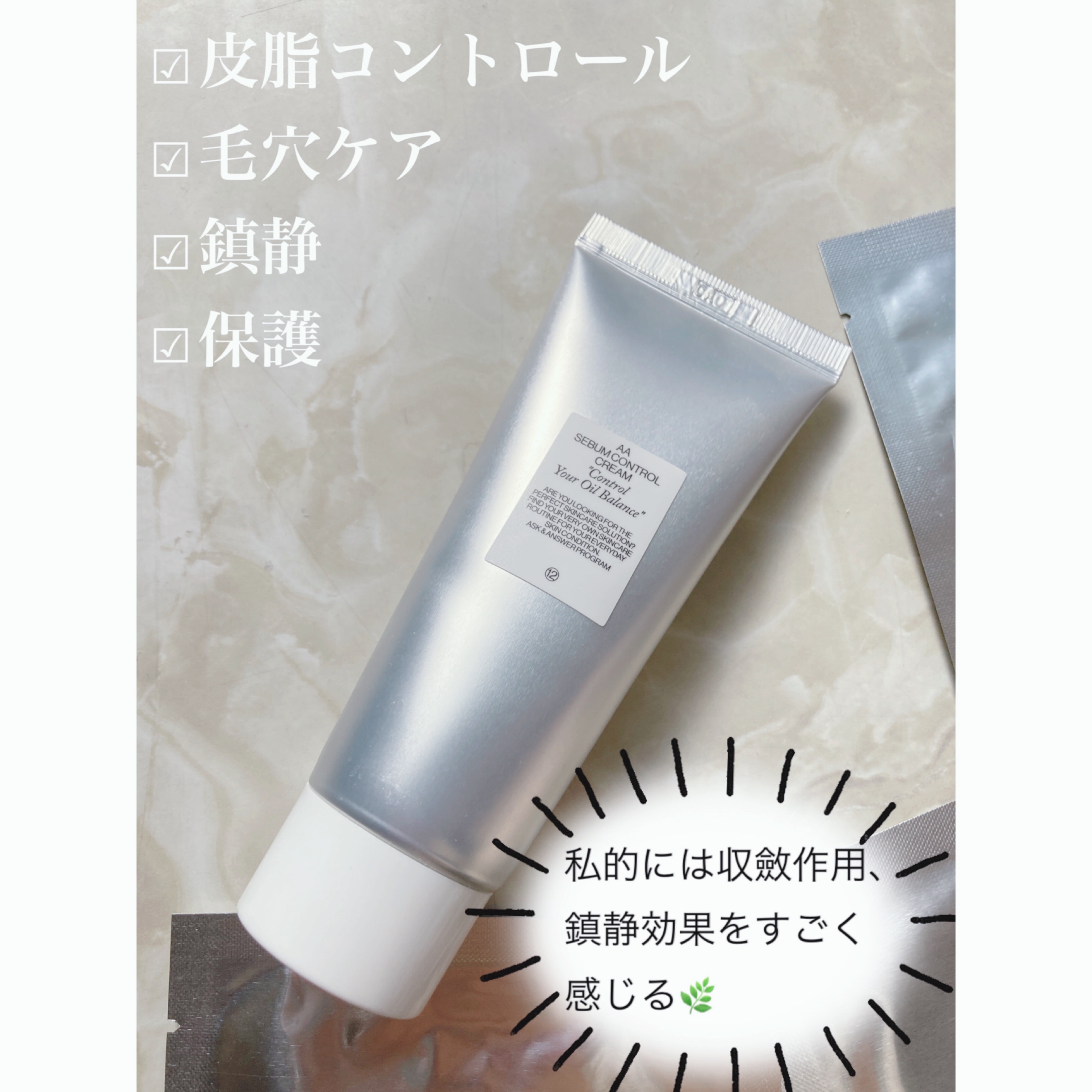 AA SEBUM CONTROL CERAM /Shangpree/フェイスクリームを使ったクチコミ（2枚目）