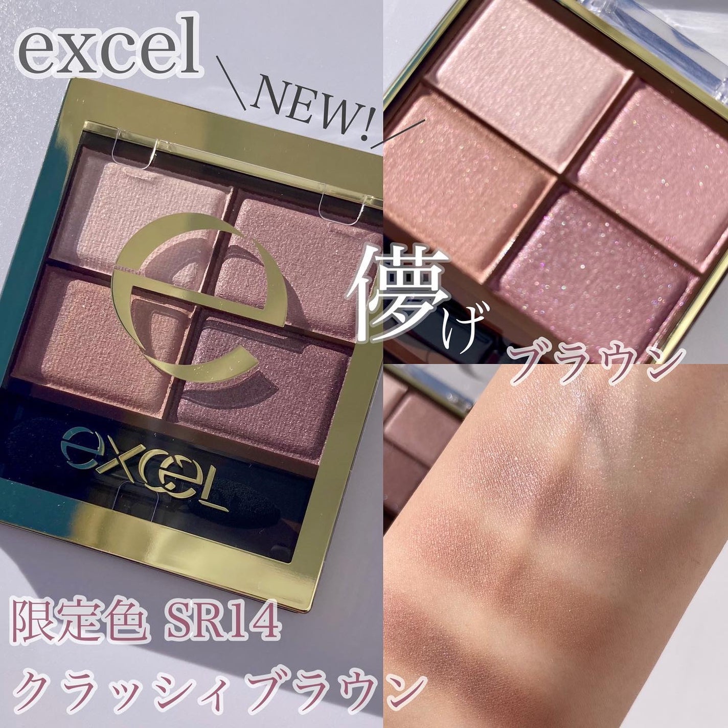 スキニーリッチシャドウ/excel/アイシャドウパレットを使ったクチコミ(1枚目)