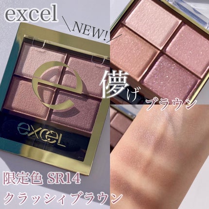 スキニーリッチシャドウ/excel/アイシャドウパレットを使ったクチコミ(1枚目)