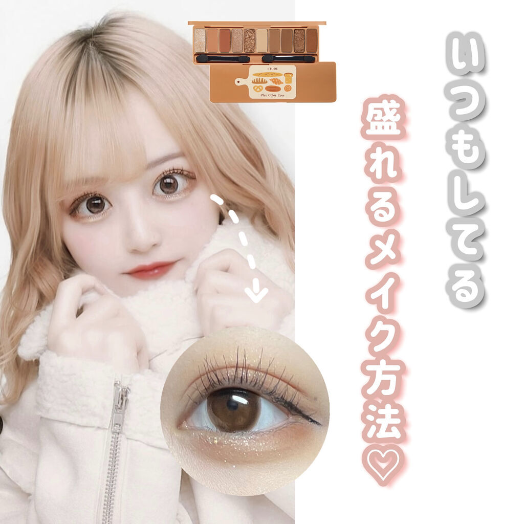 プレイカラー アイシャドウ/ETUDE/アイシャドウパレットを使ったクチコミ（1枚目）