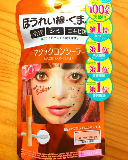 マジックコンシーラー/カリプソ/リキッドコンシーラーを使ったクチコミ(1枚目)