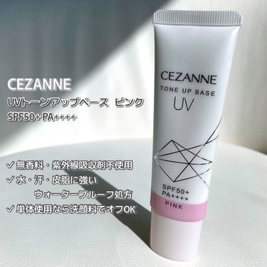 UVトーンアップベース/CEZANNE/化粧下地を使ったクチコミ（2枚目）