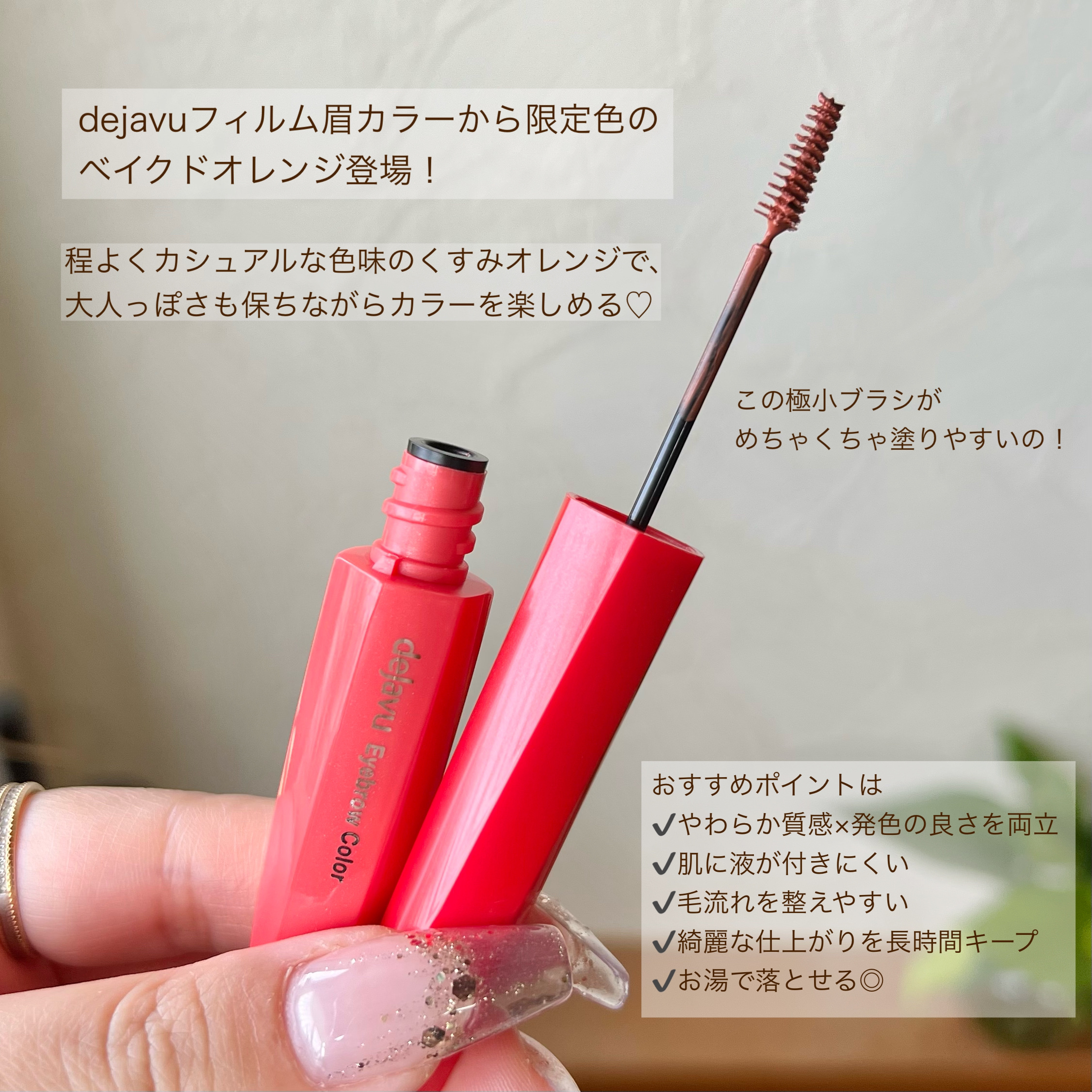 フィルム眉カラー ベイクドオレンジ（数量限定）/デジャヴュ/眉マスカラを使ったクチコミ（2枚目）