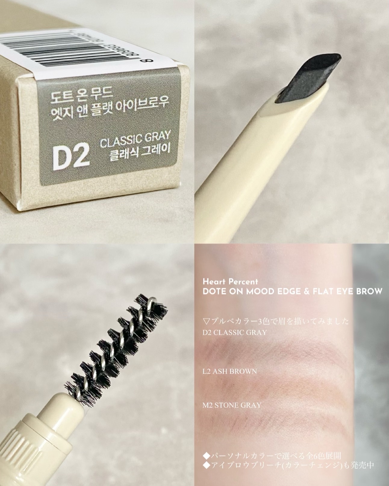 ドット オン ムードエッジ アンド フラットアイブロウ/Heart Percent/アイブロウペンシルを使ったクチコミ（3枚目）