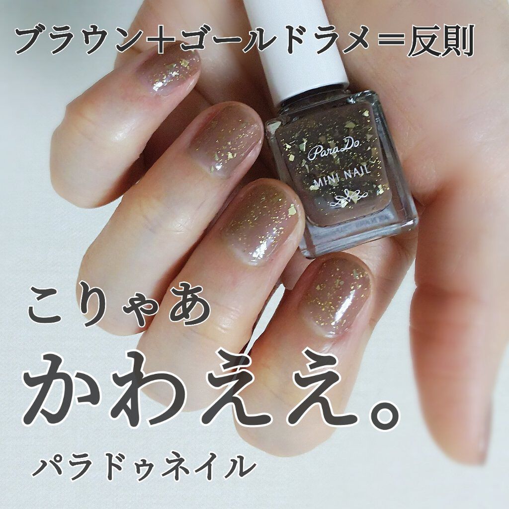 ミニネイル/パラドゥ/マニキュアを使ったクチコミ（1枚目）