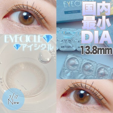 ちゃま on LIPS 「黒目を活かす🫧💎❄️【国内最小DIA13.8mm】⋆┈┈┈┈┈..」（1枚目）