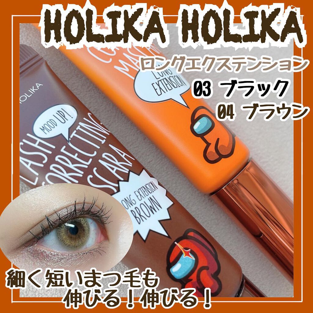 ホリカホリカ ラッシュコレクティングマスカラ/HOLIKA HOLIKA/マスカラを使ったクチコミ（1枚目）