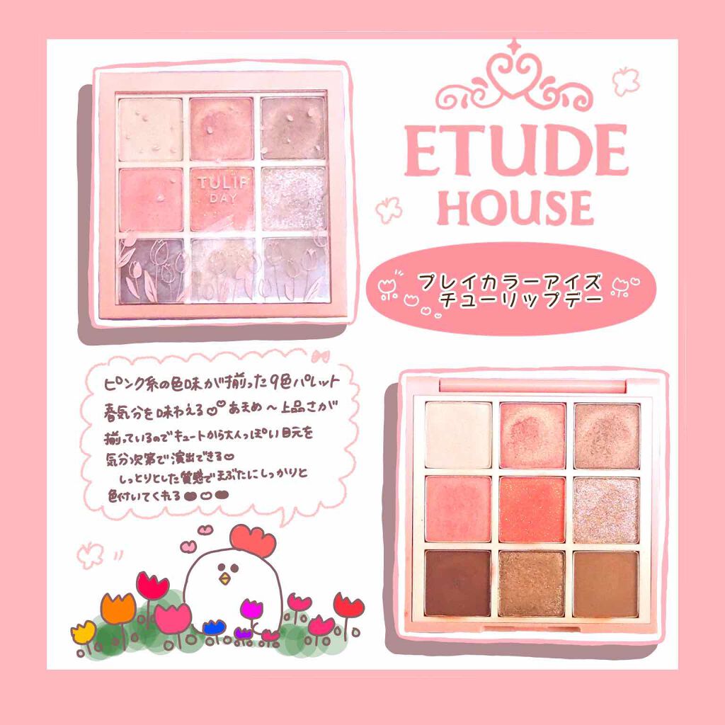 プレイカラーアイズ チューリップデー/ETUDE/アイシャドウパレットを使ったクチコミ（1枚目）