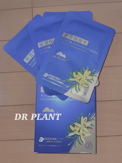 セッコク蘭エイジングケアマスクα/DR PLANT/シートマスク・パックを使ったクチコミ(1枚目)