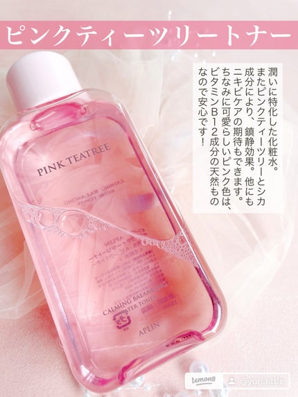 ピンクティーツリートナー/APLIN/化粧水を使ったクチコミ(2枚目)