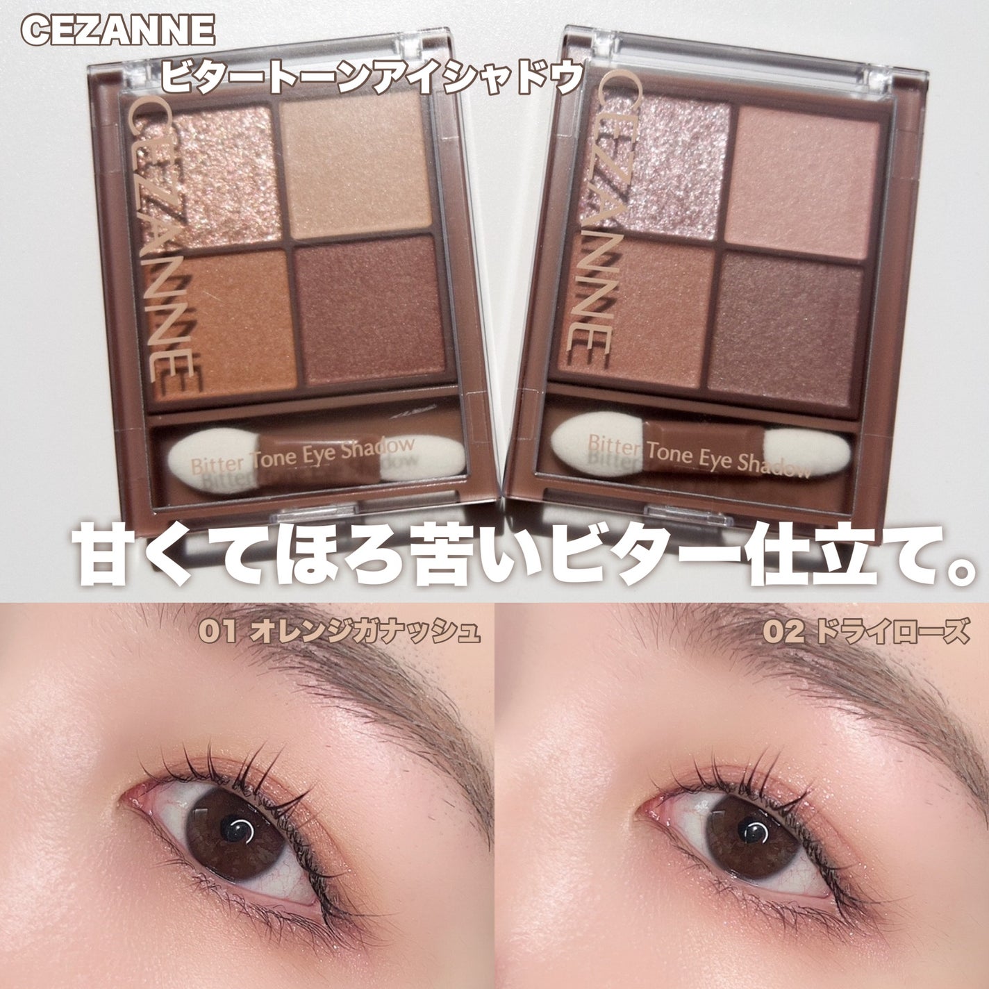 ビタートーンアイシャドウ/CEZANNE/パウダーアイシャドウを使ったクチコミ(10枚目)