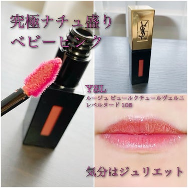 ルージュ ピュールクチュール ヴェルニ 105 コライユホールドアップ /YVES SAINT LAURENT BEAUTE/口紅を使ったクチコミ（3枚目）