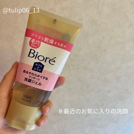 おうちdeエステ 肌をやわらかくする マッサージ洗顔ジェル /ビオレ/その他洗顔料を使ったクチコミ(1枚目)