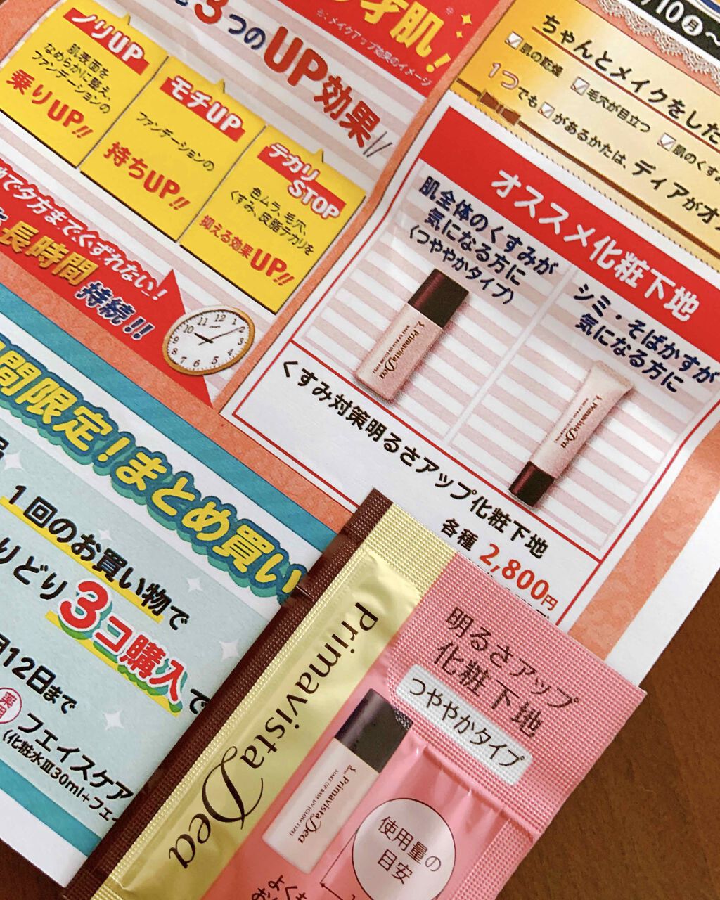 皮脂くずれ防止 化粧下地/プリマヴィスタ/化粧下地を使ったクチコミ(1枚目)