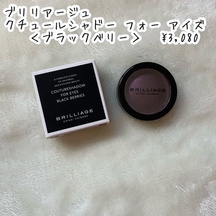 クチュールシャドーフォーアイズ/ブリリアージュ/ジェル・クリームアイシャドウを使ったクチコミ(2枚目)