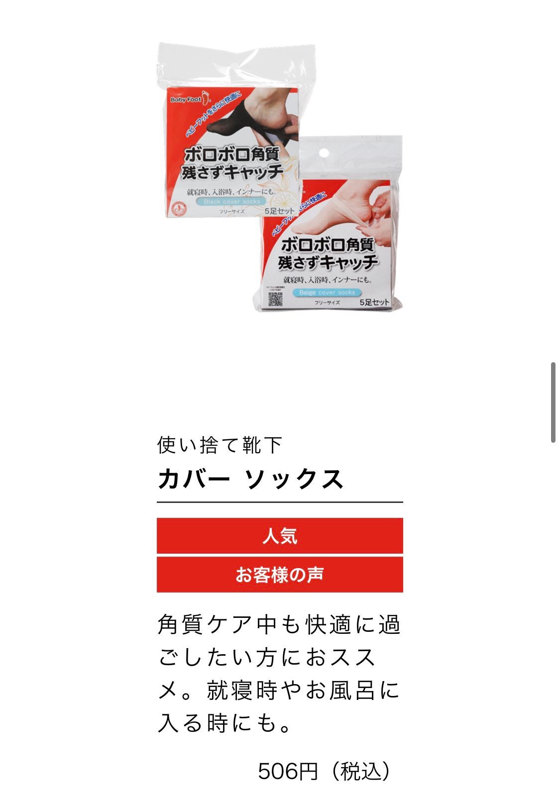 イージーパックDP60分タイプ/ベビーフット/レッグ・フットケアを使ったクチコミ(5枚目)