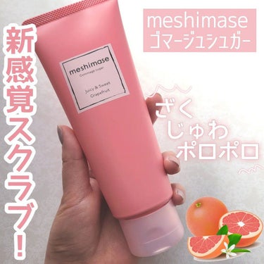 meshimase ゴマージュシュガーのクチコミ「🍎ロゼット
meshimase ゴマージュシュガー🍎
 

＼3変化シュガースクラブ！／
15.....」（1枚目）