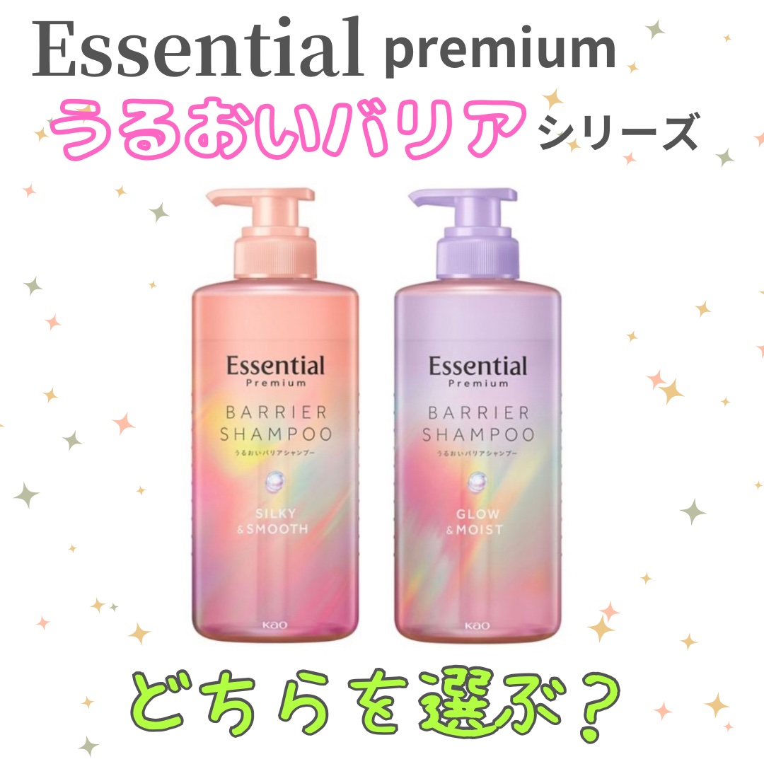 エッセンシャル プレミアム うるおいバリアシャンプー/コンディショナー グロウ＆モイスト/エッセンシャル/市販シャンプーを使ったクチコミ（1枚目）