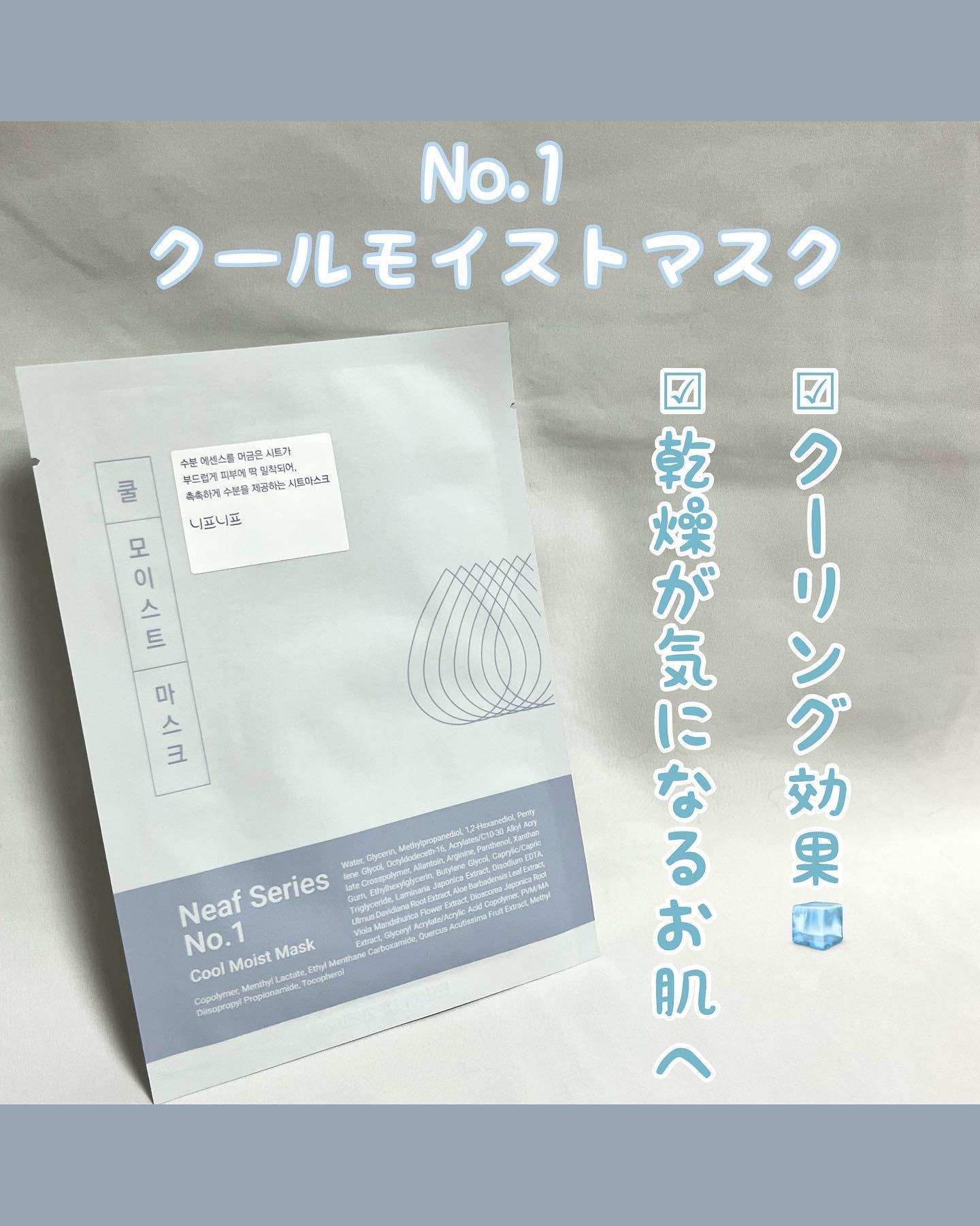 NEAF NEAF Natural Series No.2 Greenary Mask/ニプニプ/シートマスク・パックを使ったクチコミ（2枚目）