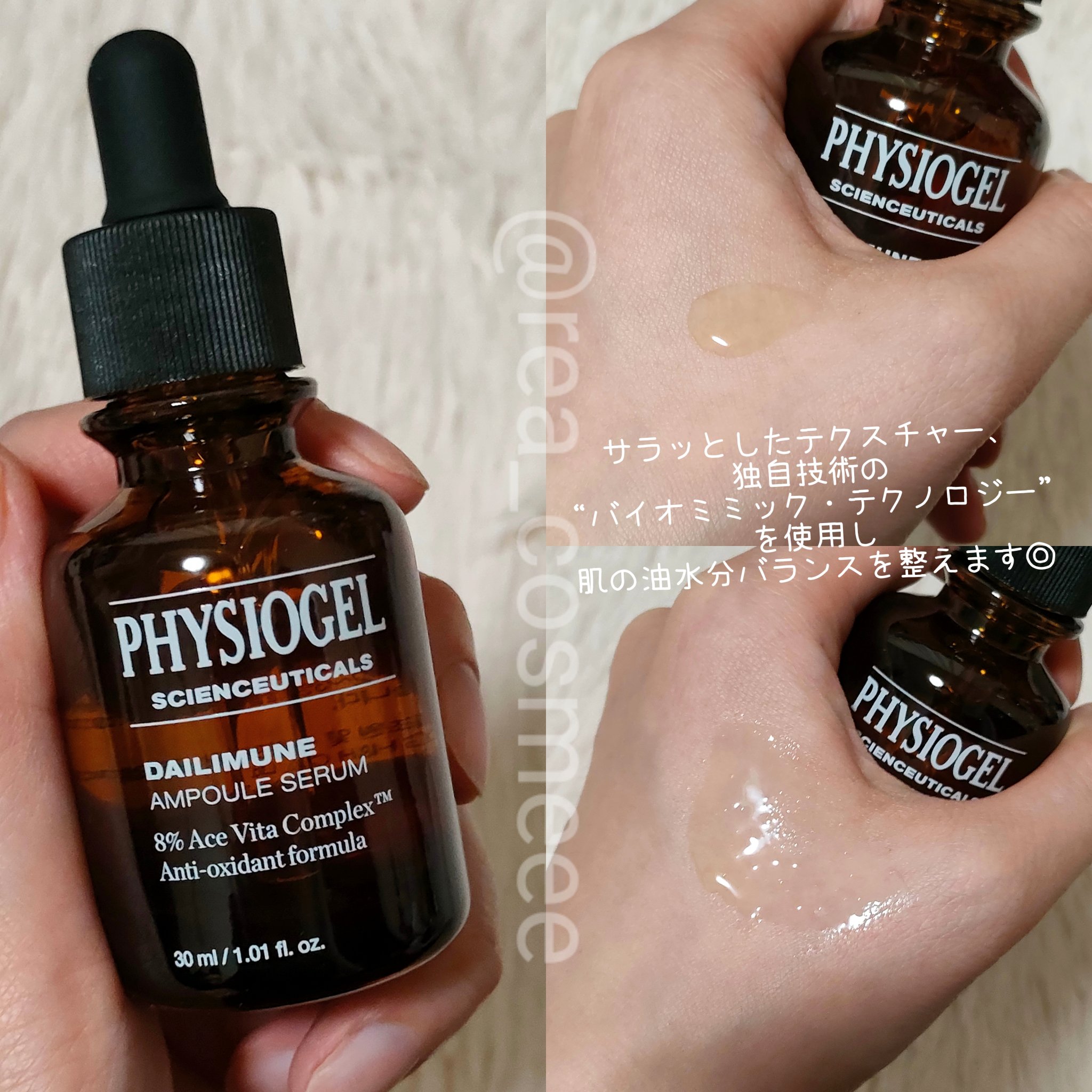 サイエンシューティカルズアンプル /PHYSIOGEL/美容液を使ったクチコミ（2枚目）